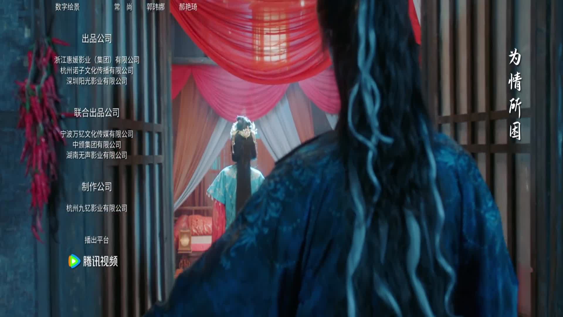 Chiếu Điện Hoa Khai Tập 16
